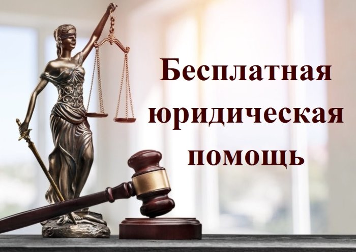 ИНФОРМАЦИОННАЯ ПАМЯТКА по вопросам оказания бесплатной юридической помощи на территории Ростовской области в рамках работы государственной системы бесплатной юридической помощи