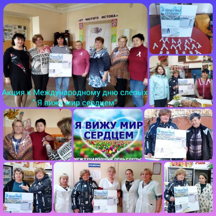 Я вижу мир сердцем