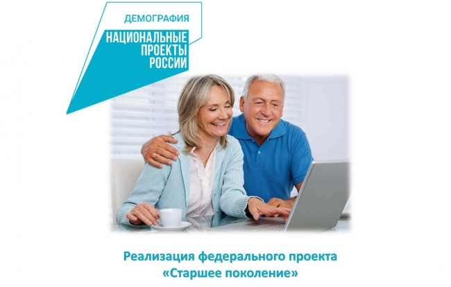 Старшее поколение