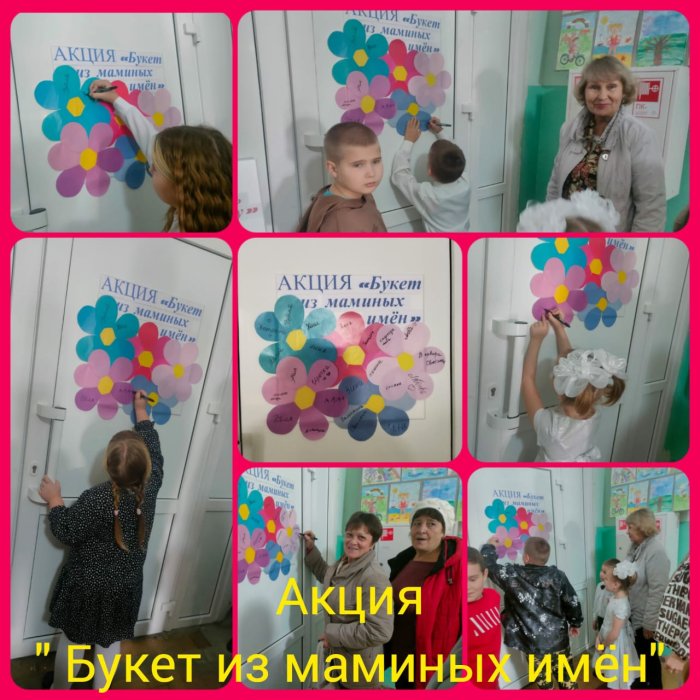 Букет из маминых имен