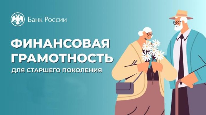Онлайн-занятия по финансовой грамотности для старшего поколения (pensionfg.ru)