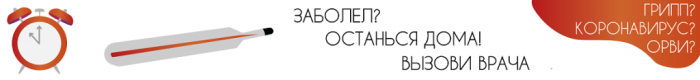 Противодействие коронавирусной инфекции