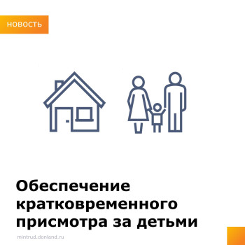 О предоставлении услуги «обеспечение   кратковременного присмотра за детьми»