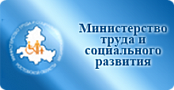 Министерство труда и соцразвития